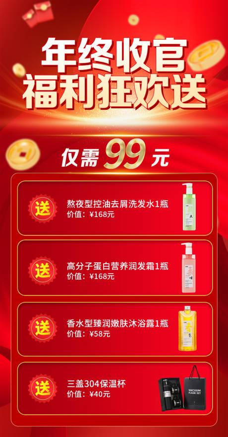 源文件下載【享設計】搜索編號：30300022751113031【年終活動福利海報】