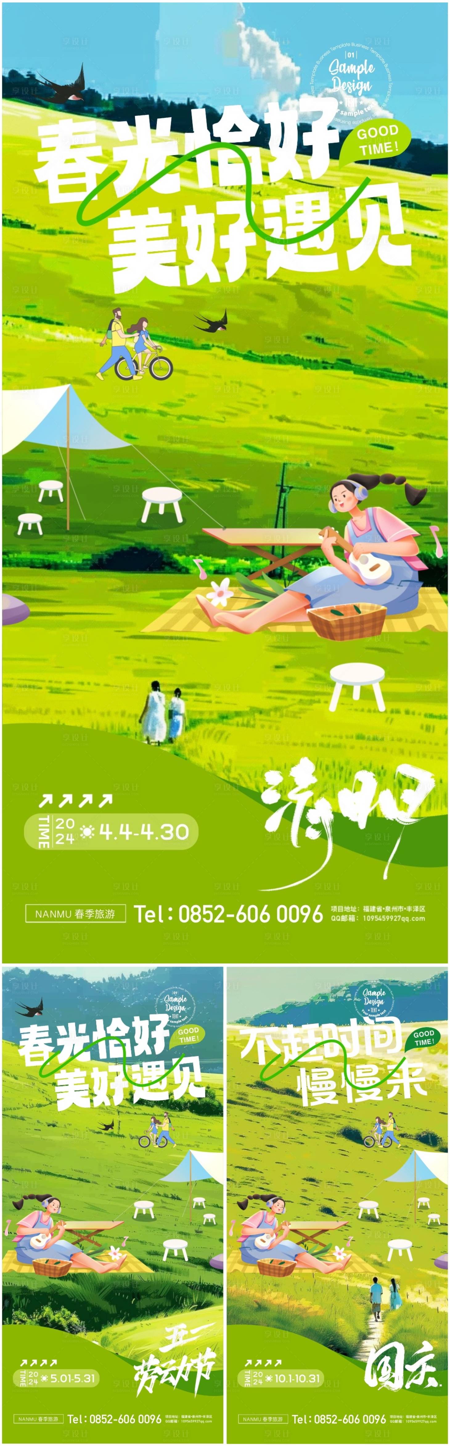 源文件下載【清明節勞動節國慶露營海報】編號：11980022918872566