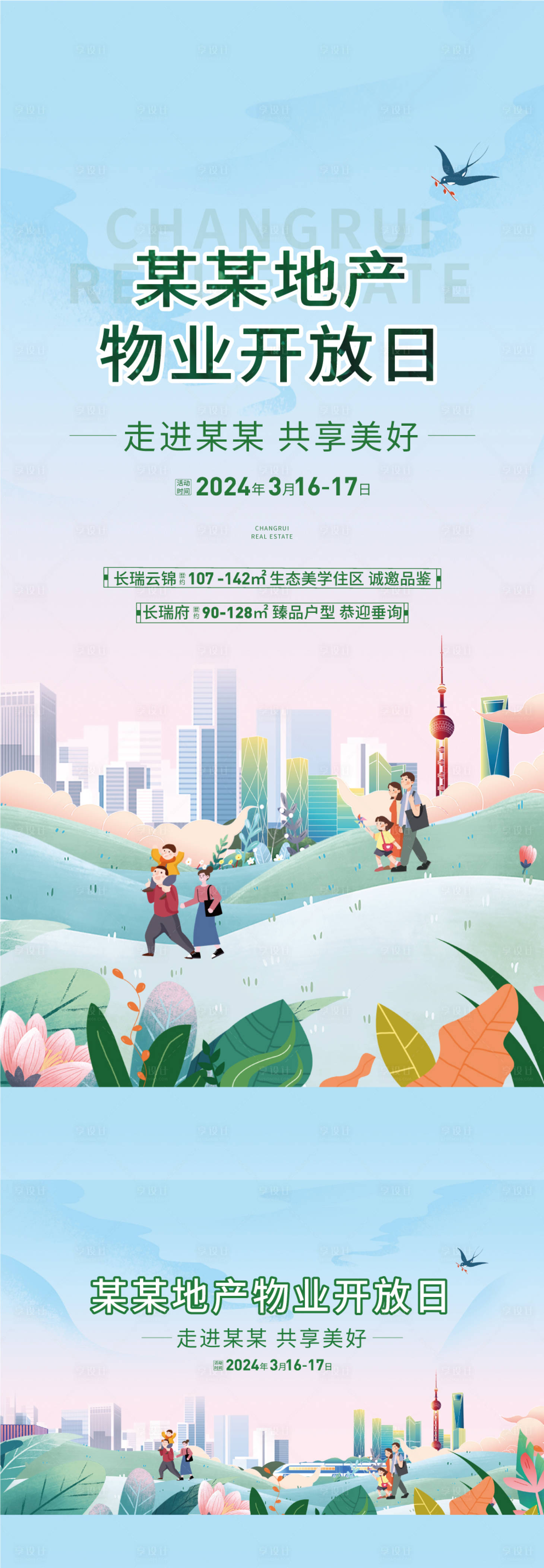 源文件下載【地產(chǎn)春天活動海報】編號：13110022529084277