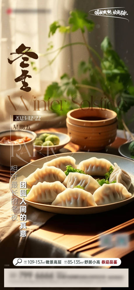 源文件下載【冬至節氣海報】編號：89540022851984837