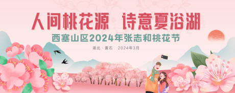 源文件下载【享设计】搜索编号：49510022817004452【桃花节背景板】