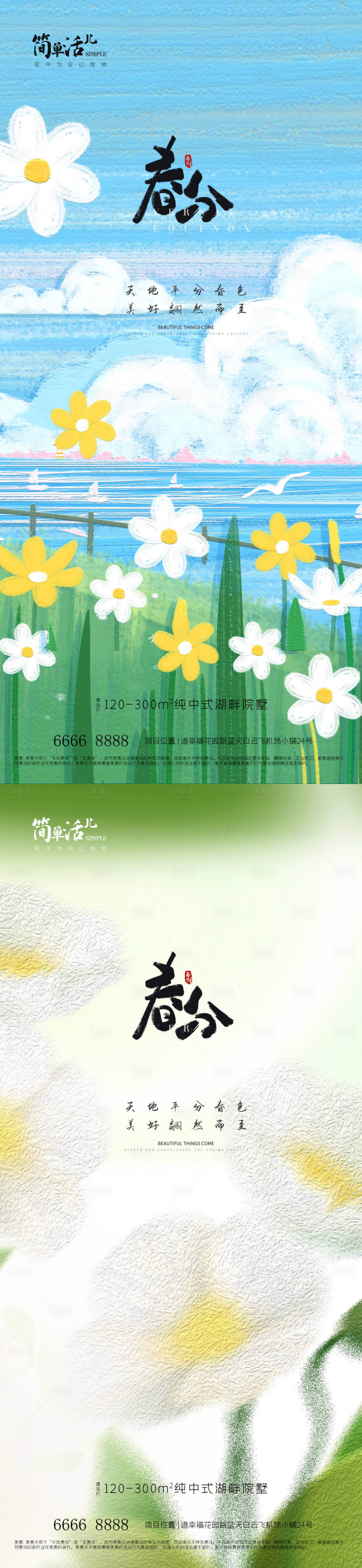 源文件下載【享設(shè)計(jì)】搜索編號：35480022570895644【地產(chǎn)春分海報(bào)】