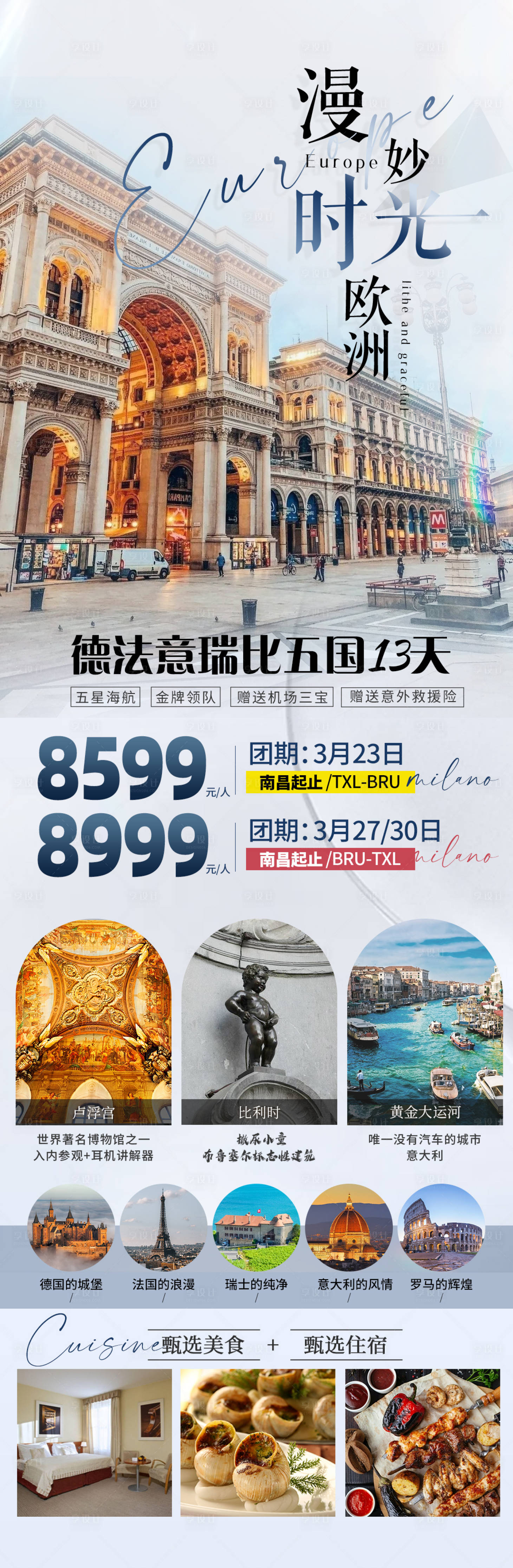 源文件下载【欧洲德法意瑞曼妙时光海报】编号：89980022323991638