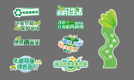 源文件下载【享设计】搜索编号：67520022286005230【环保手举牌】