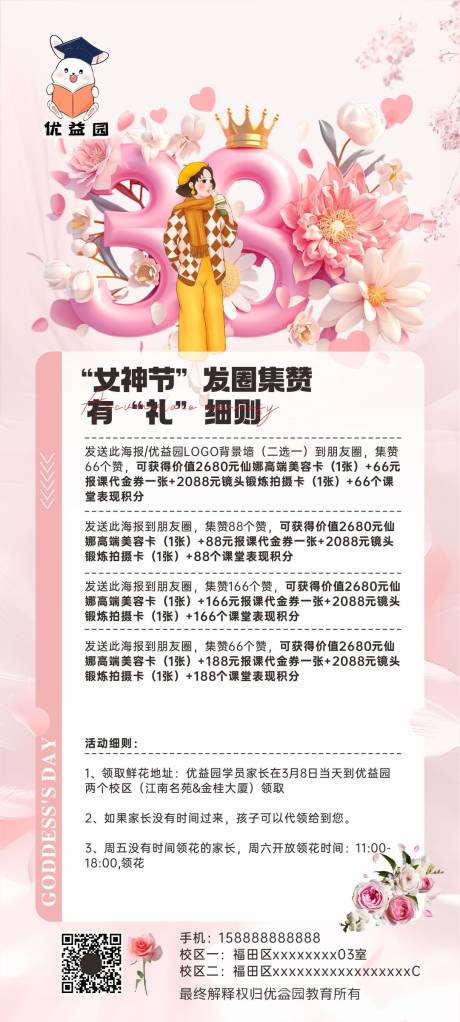 源文件下載【女神節(jié)活動(dòng)海報(bào)】編號(hào)：62690022381997645