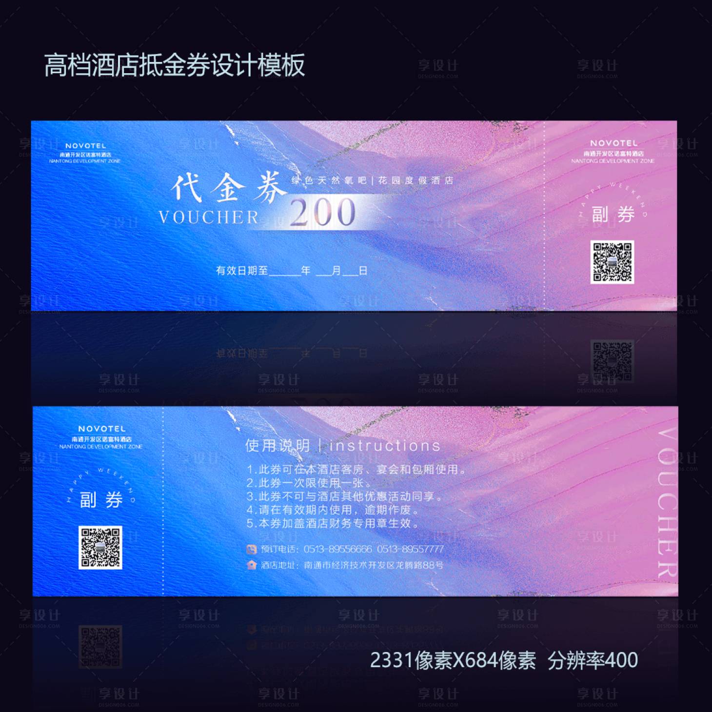 源文件下载【享设计】搜索编号：66320022832586570【高档酒店原创抵金券设计】