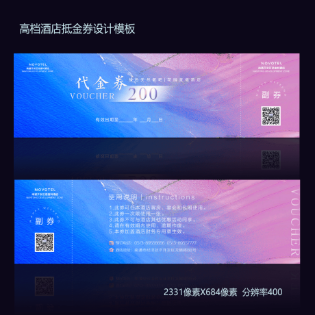 源文件下载【高档酒店原创抵金券设计】编号：66320022832586570