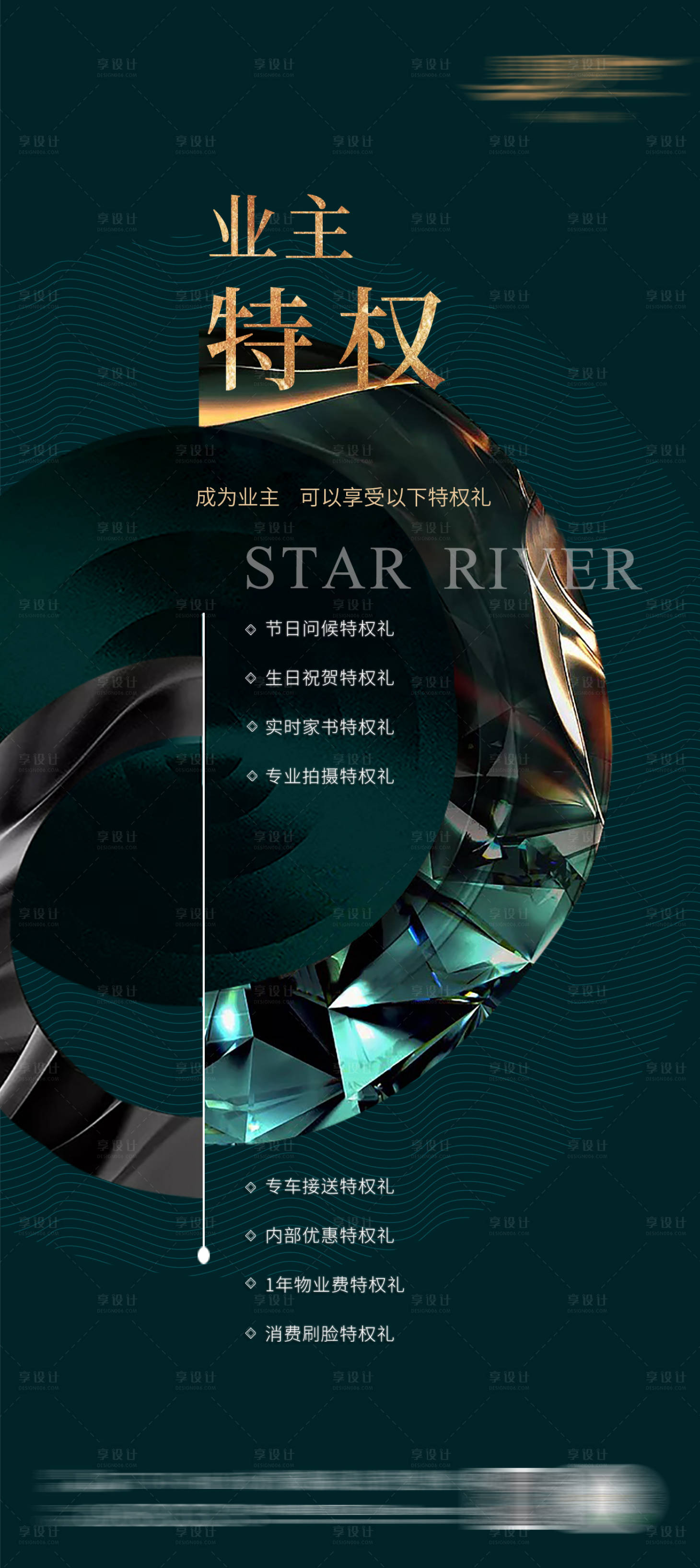 源文件下载【享设计】搜索编号：77380022341916404【地产大字报】