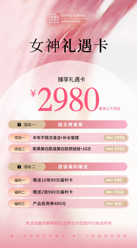 源文件下载【享设计】搜索编号：22710022343097277【女神卡】