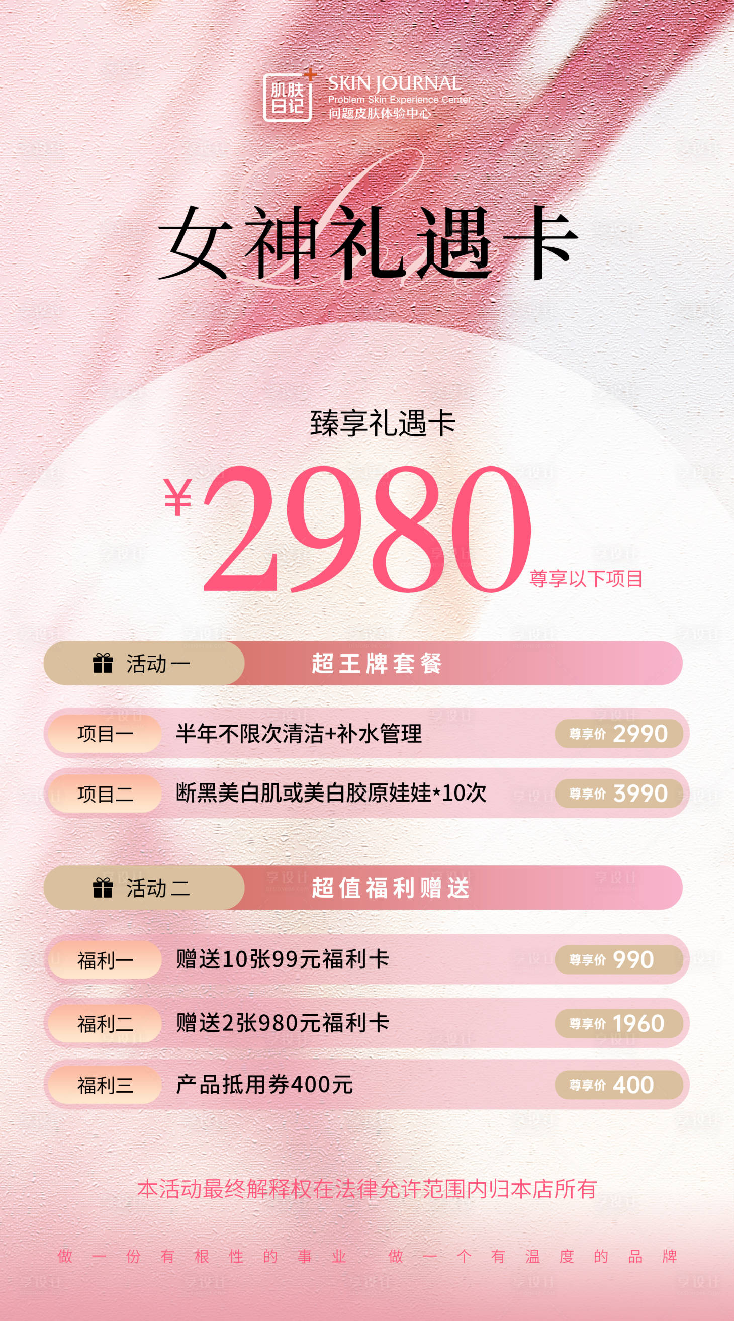 源文件下載【享設計】搜索編號：22710022343097277【女神卡】