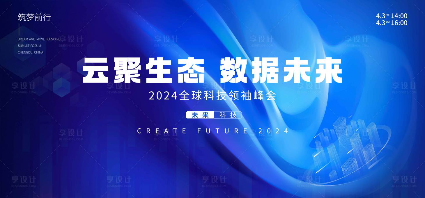 源文件下載【科技主畫面年會背景板】編號：49620022679057588