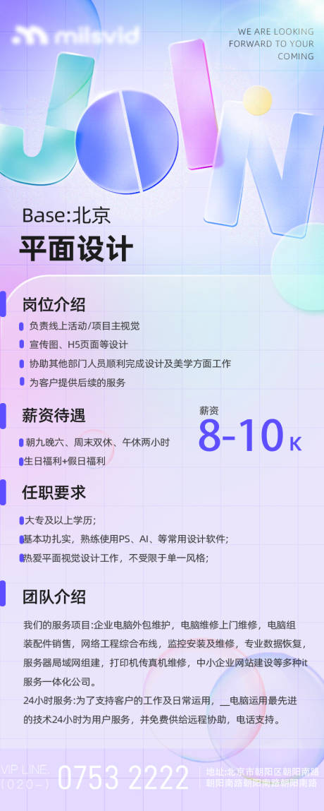 源文件下载【招聘海报】编号：56820022710096550