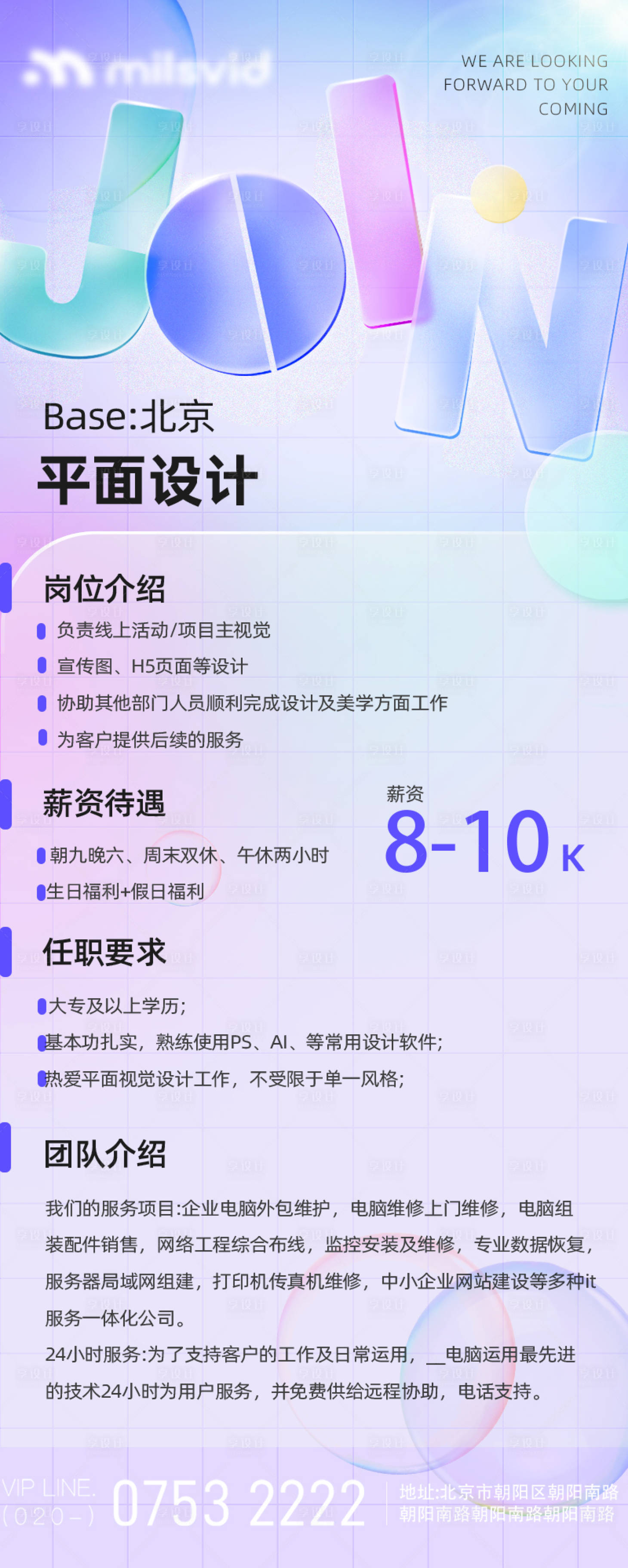 源文件下载【招聘海报】编号：56820022710096550