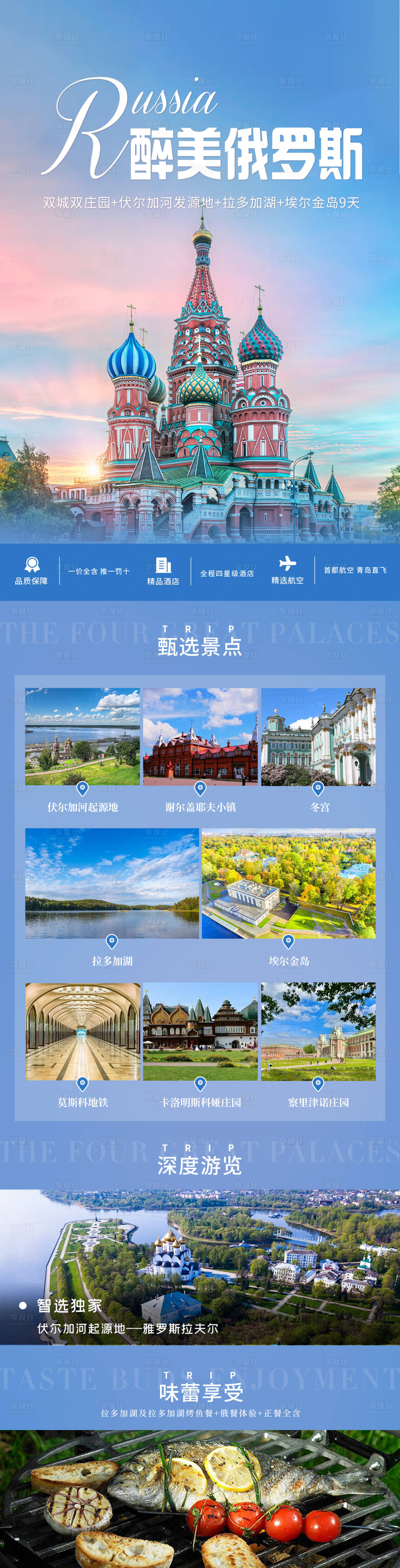 源文件下載【一價全含俄羅斯詳情頁】編號：74860022363002010