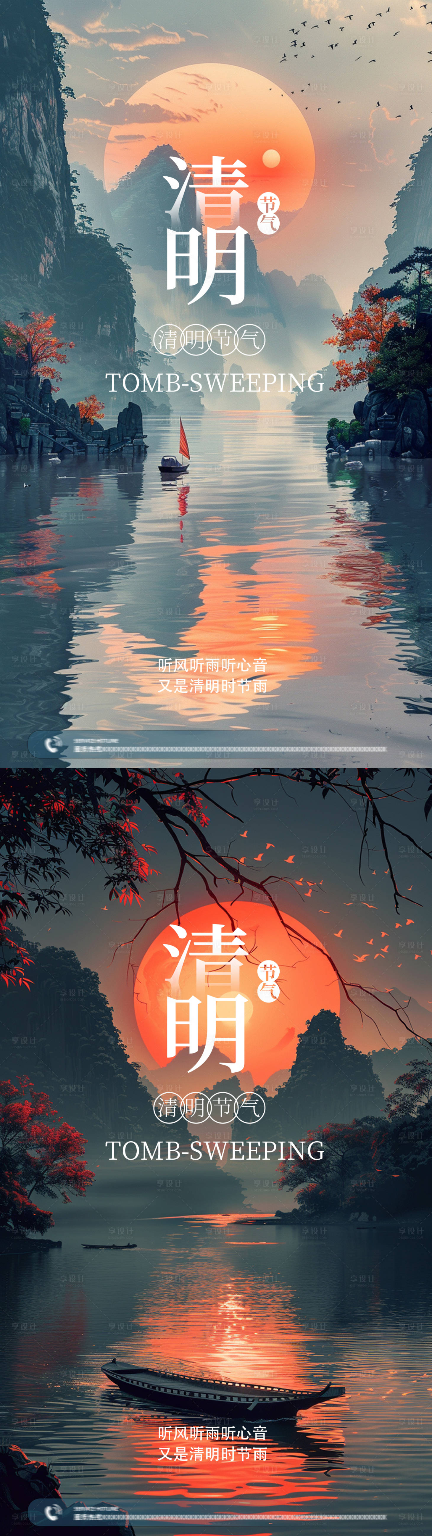 源文件下载【享设计】搜索编号：19440022772271674【地产清明节意境海报】