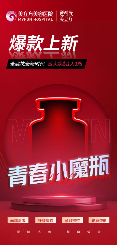 医美爆款上新青春