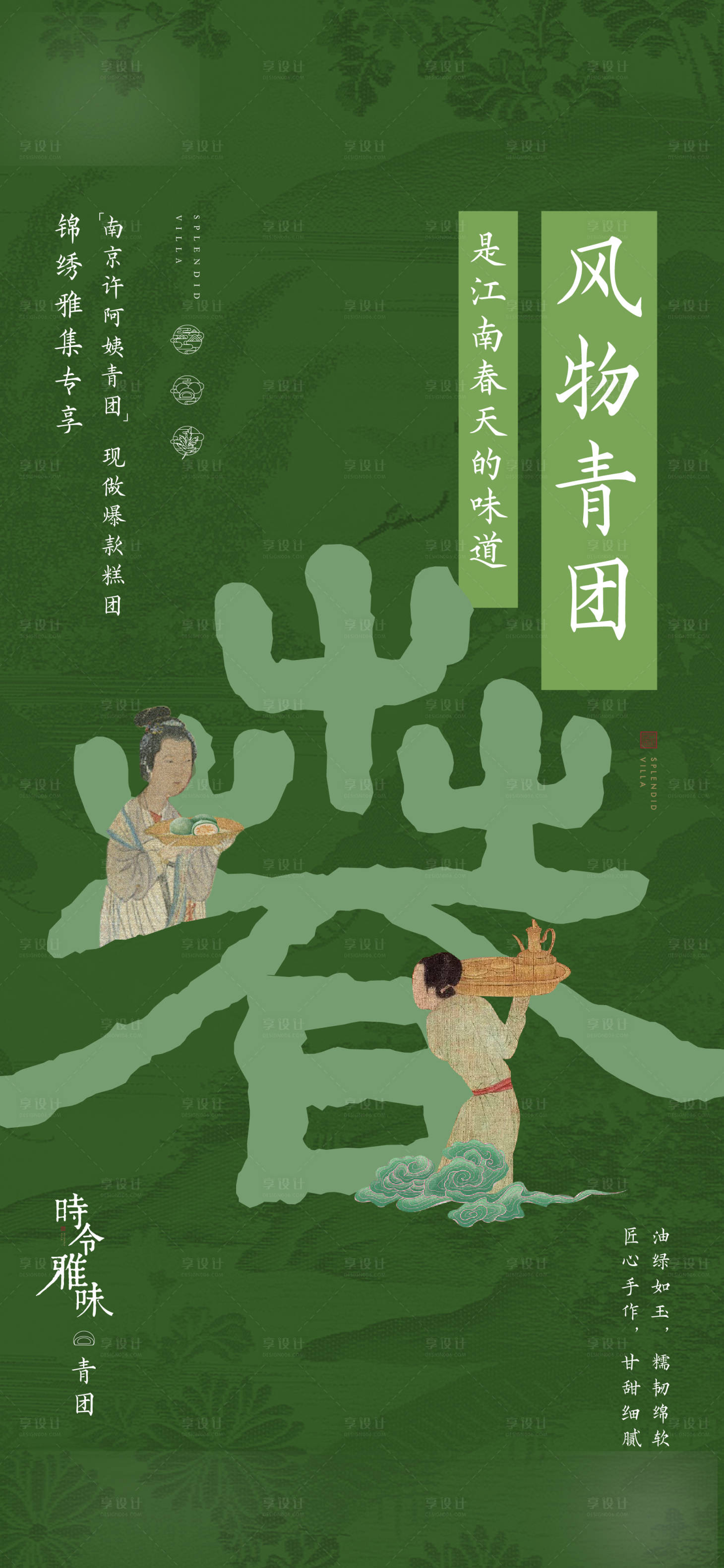源文件下载【青团活动海报】编号：44610022669856960