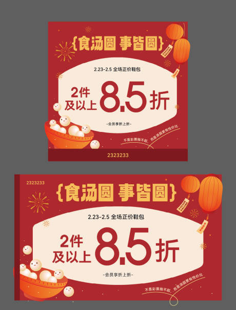 源文件下載【享設計】搜索編號：95470022241358628【元宵節活動海報展板】