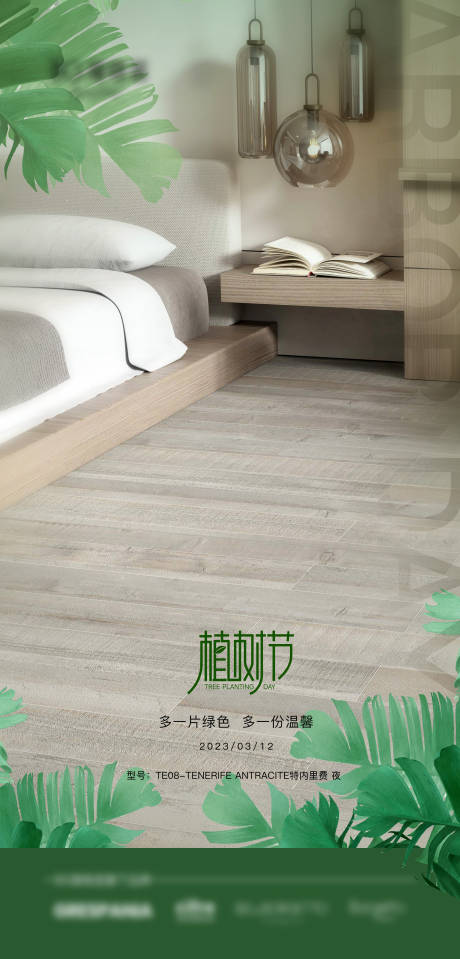 源文件下載【享設(shè)計(jì)】搜索編號(hào)：65950022684494711【植樹(shù)節(jié)簡(jiǎn)約海報(bào)】