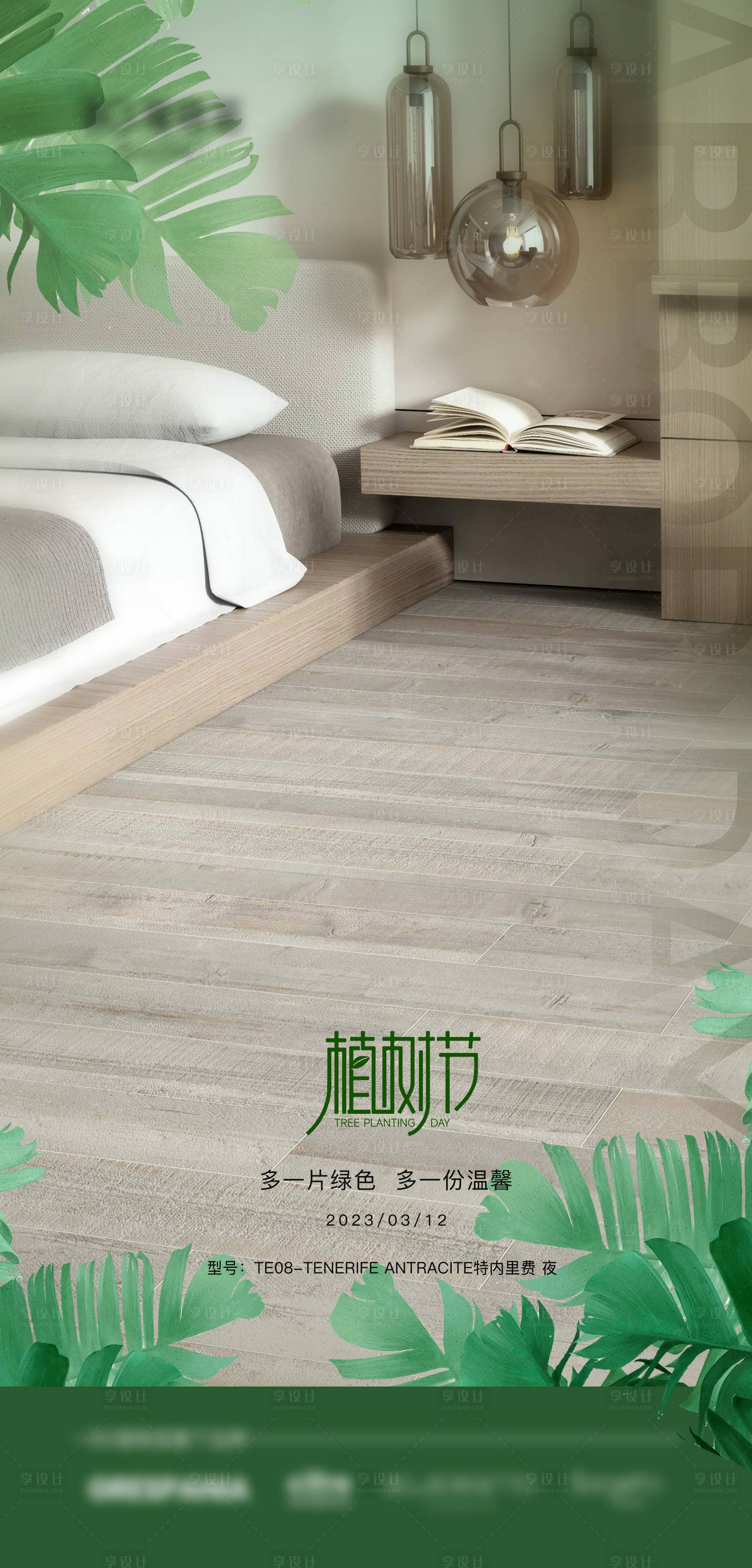 源文件下載【享設(shè)計(jì)】搜索編號：65950022684494711【植樹節(jié)簡約海報(bào)】
