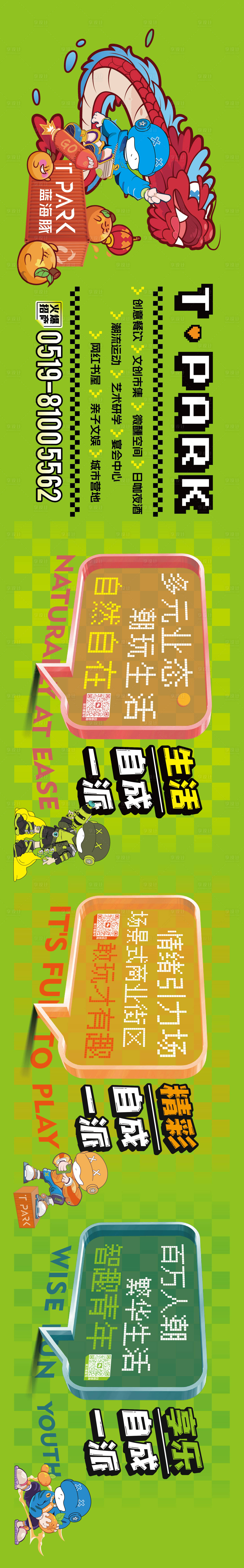 源文件下载【享设计】搜索编号：27980022811108445【综合体街区商业围挡】