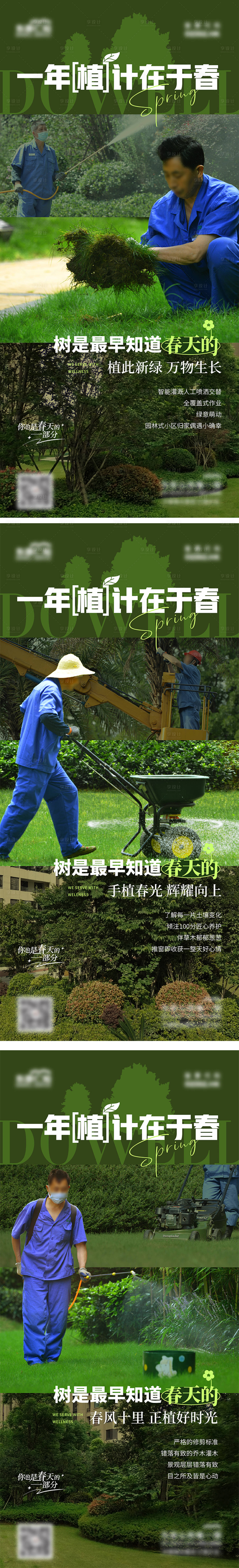 源文件下載【享設計】搜索編號：52130022558141640【物業綠植樹系列海報】