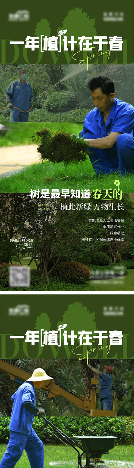 编号：52130022558141640【享设计】源文件下载-物业绿植树系列海报