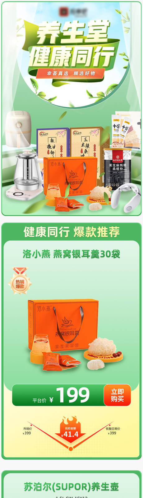 源文件下載【養生健康長圖】編號：68040022749968402