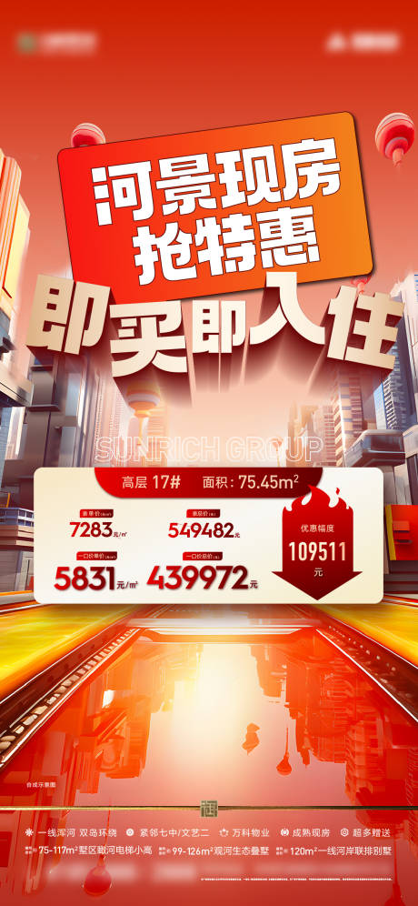源文件下载【特价房海报】编号：25750022238561276