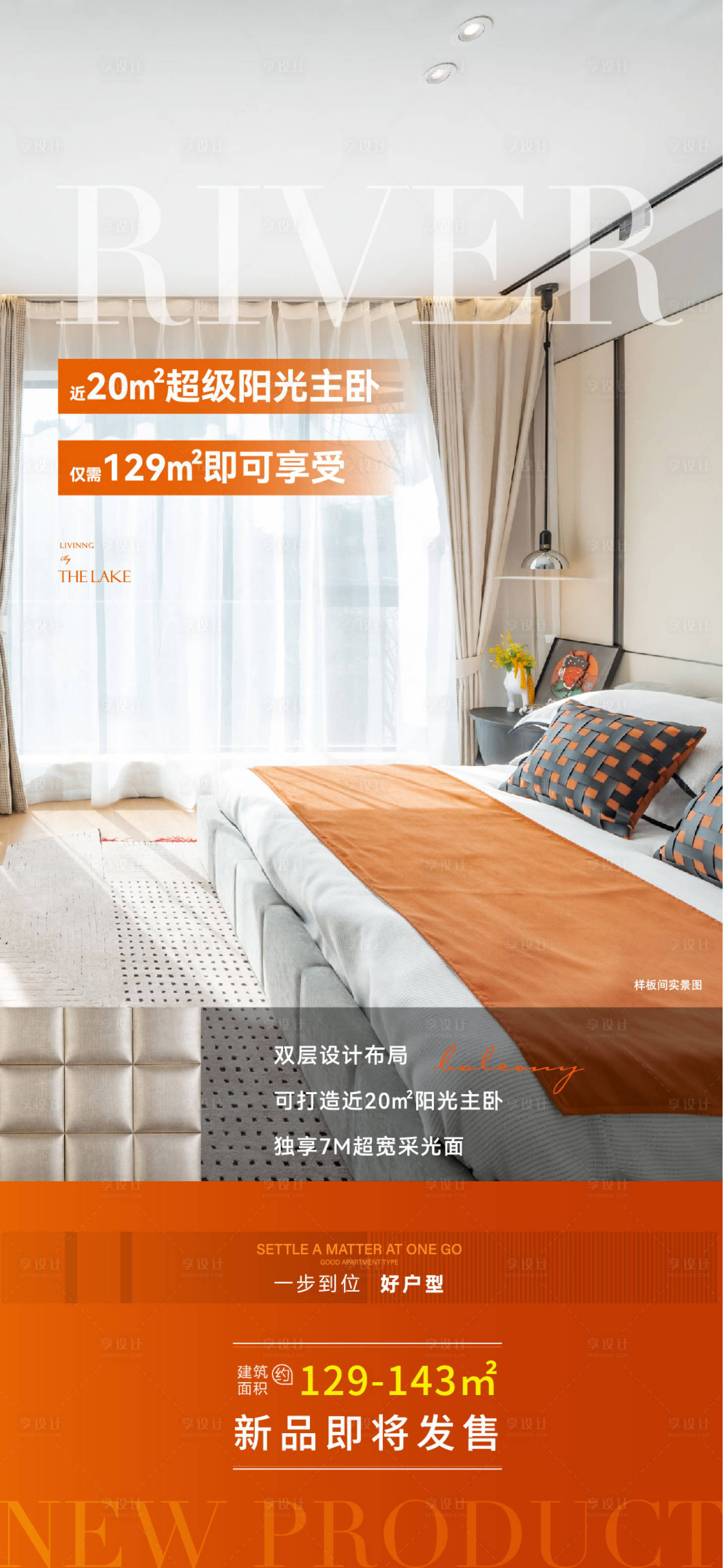 源文件下載【享設計】搜索編號：16740022380384253【地產戶型價值賣點海報】