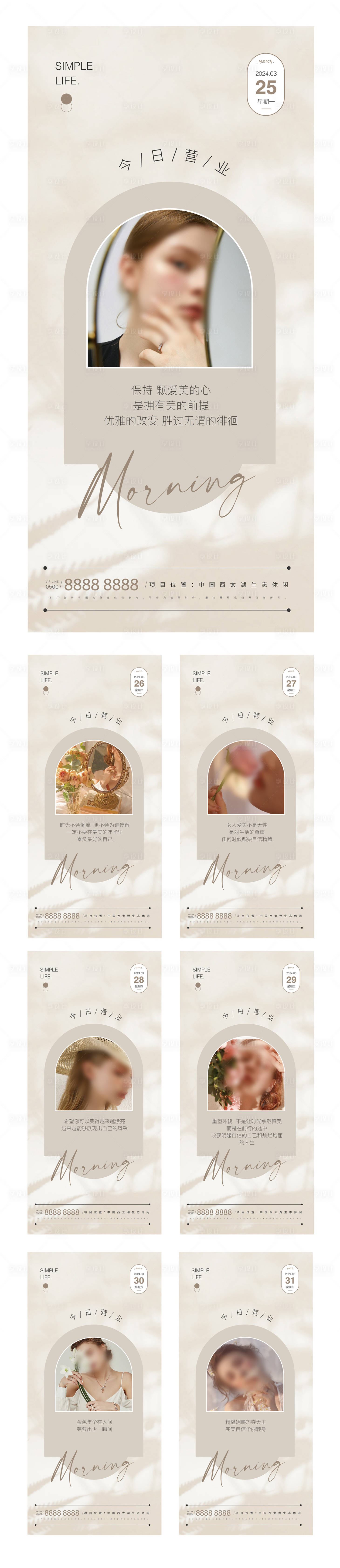 源文件下载【享设计】搜索编号：56400022281638509【医美早安图正能量海报】