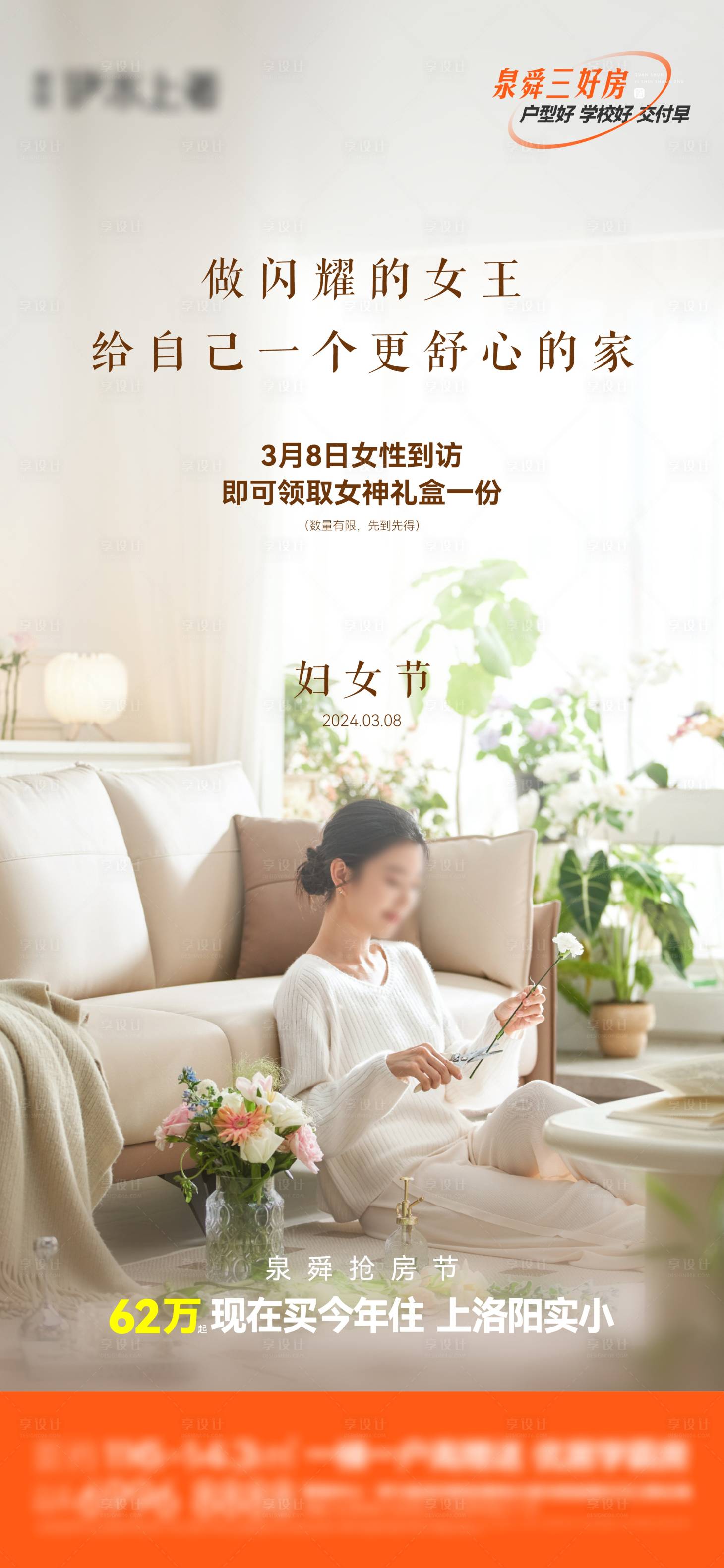 源文件下載【享設計】搜索編號：10120022674682616【婦女節單圖】