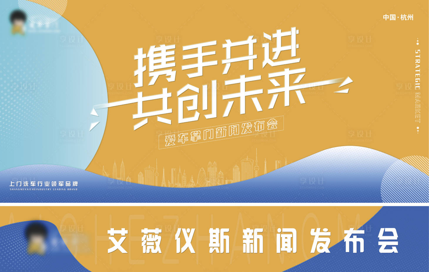 源文件下載【享設計】搜索編號：44380022740038273【汽車新聞發布會】