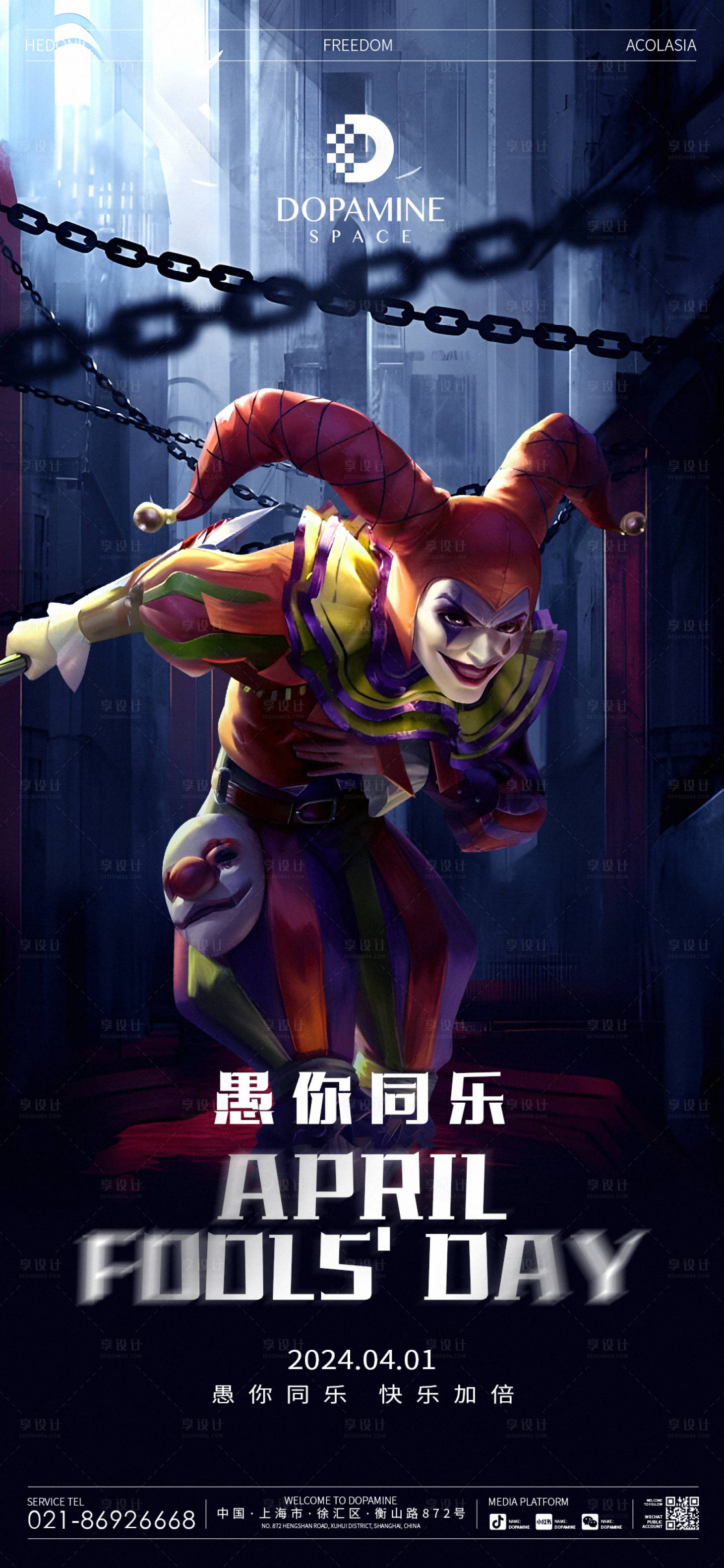 源文件下载【享设计】搜索编号：50960022514797744【酒吧夜店风愚人节海报】