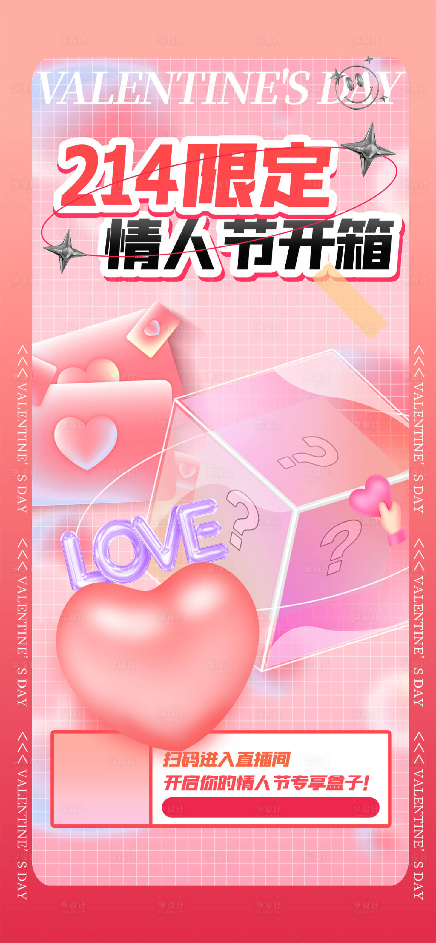 源文件下载【情人节盲盒活动海报】编号：73920022572898141