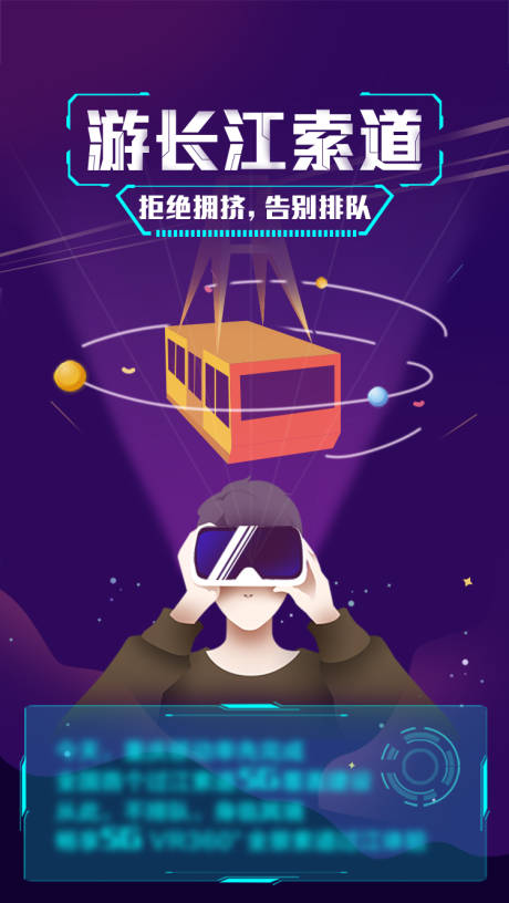 源文件下載【享設計】搜索編號：28810022393415902【重慶長江索道海報】