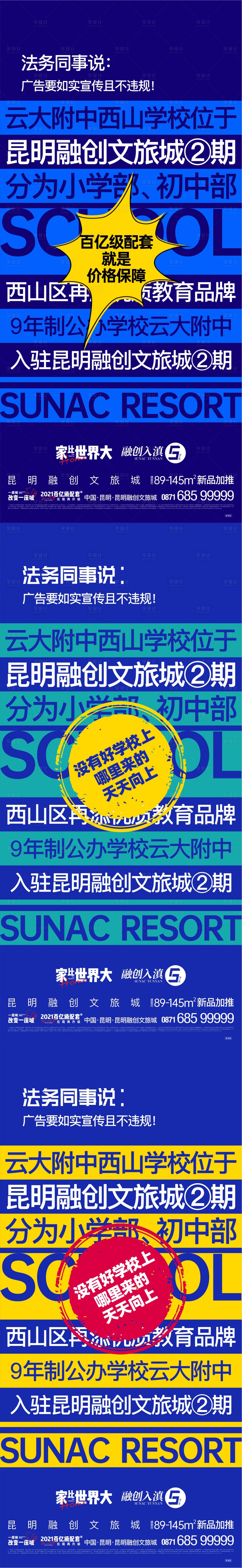 源文件下载【地产价值点大字报海报】编号：46210022309432480