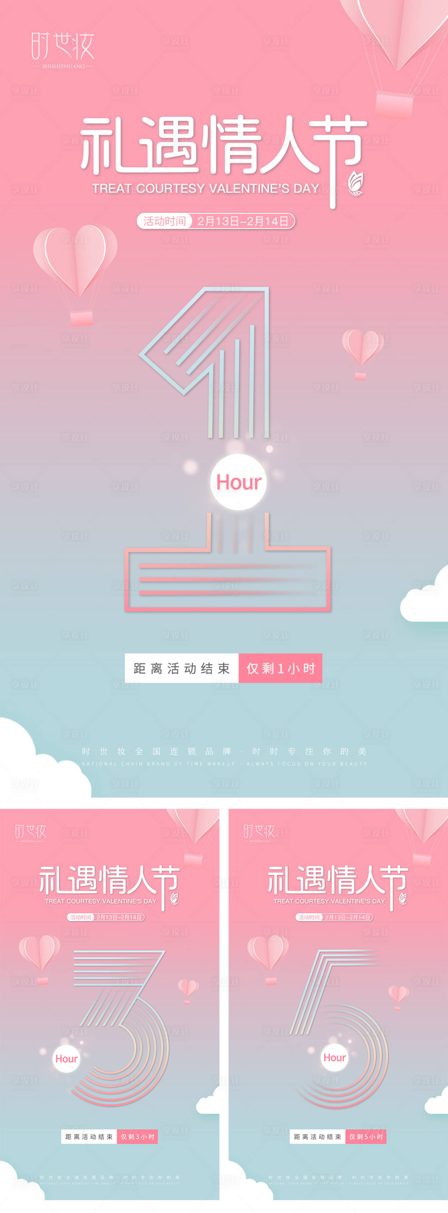 源文件下载【享设计】搜索编号：24680022484457820【倒计时海报】