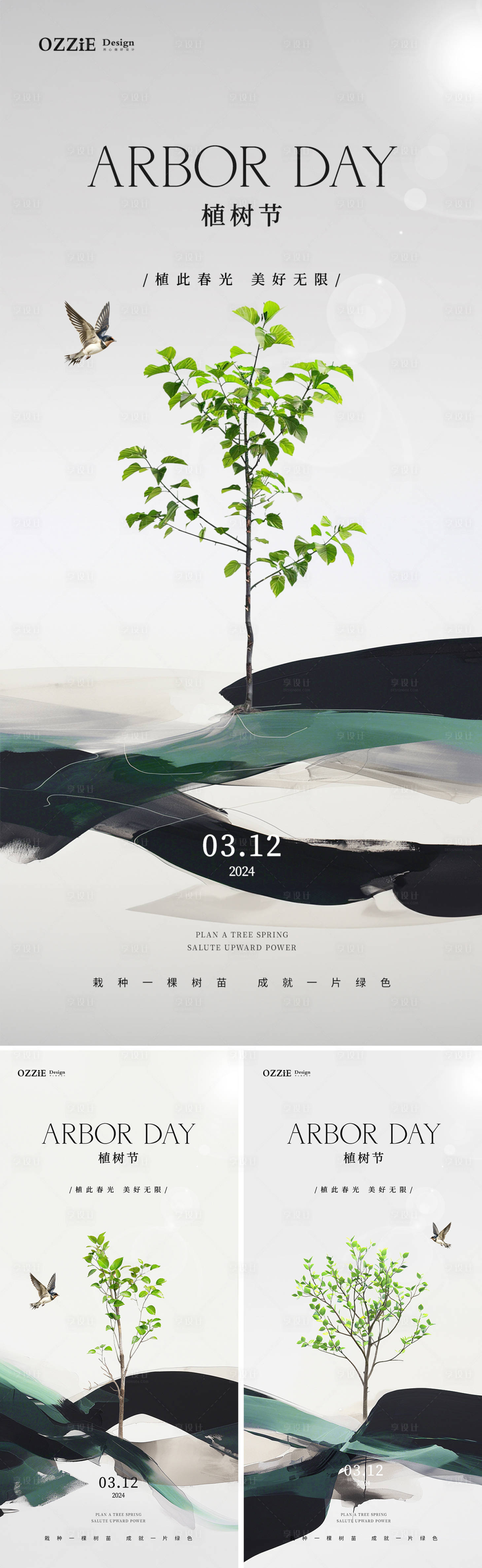 源文件下载【享设计】搜索编号：69250022428732431【植树节海报】