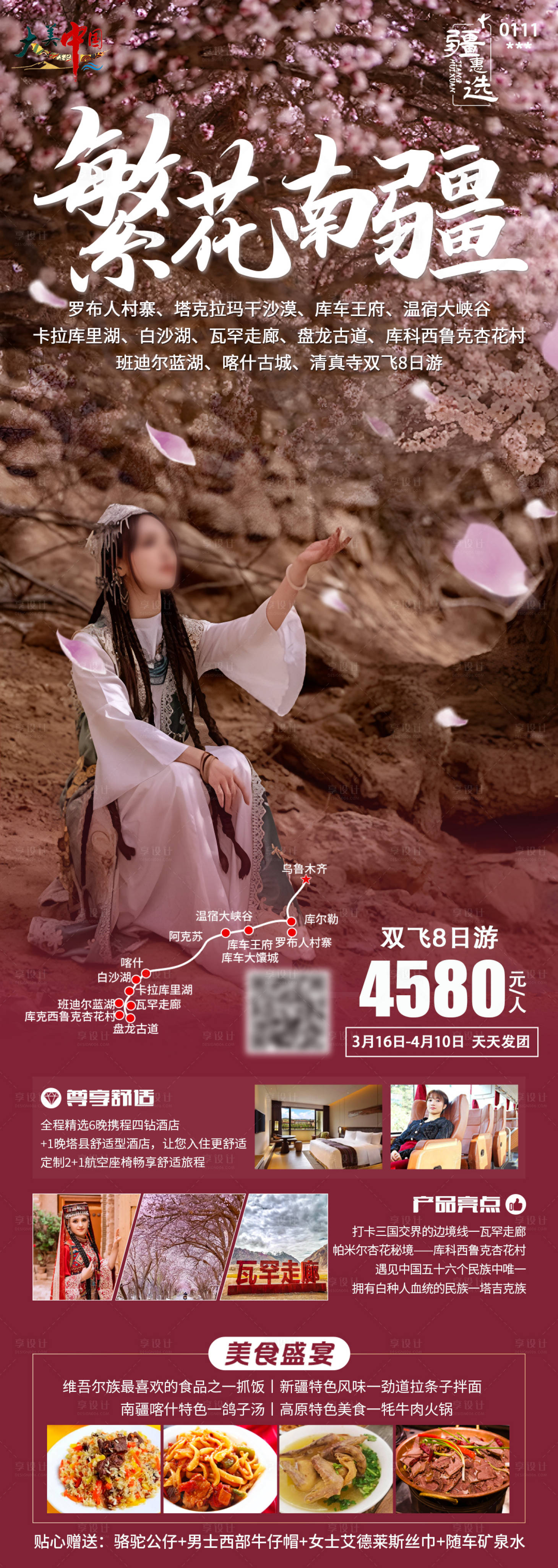 源文件下载【享设计】搜索编号：21250022588595418【新疆旅游海报南疆】
