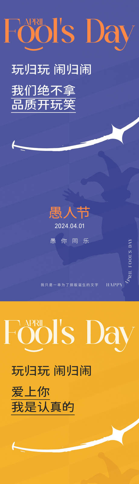 源文件下载【地产愚人节海报】编号：40940022685312288