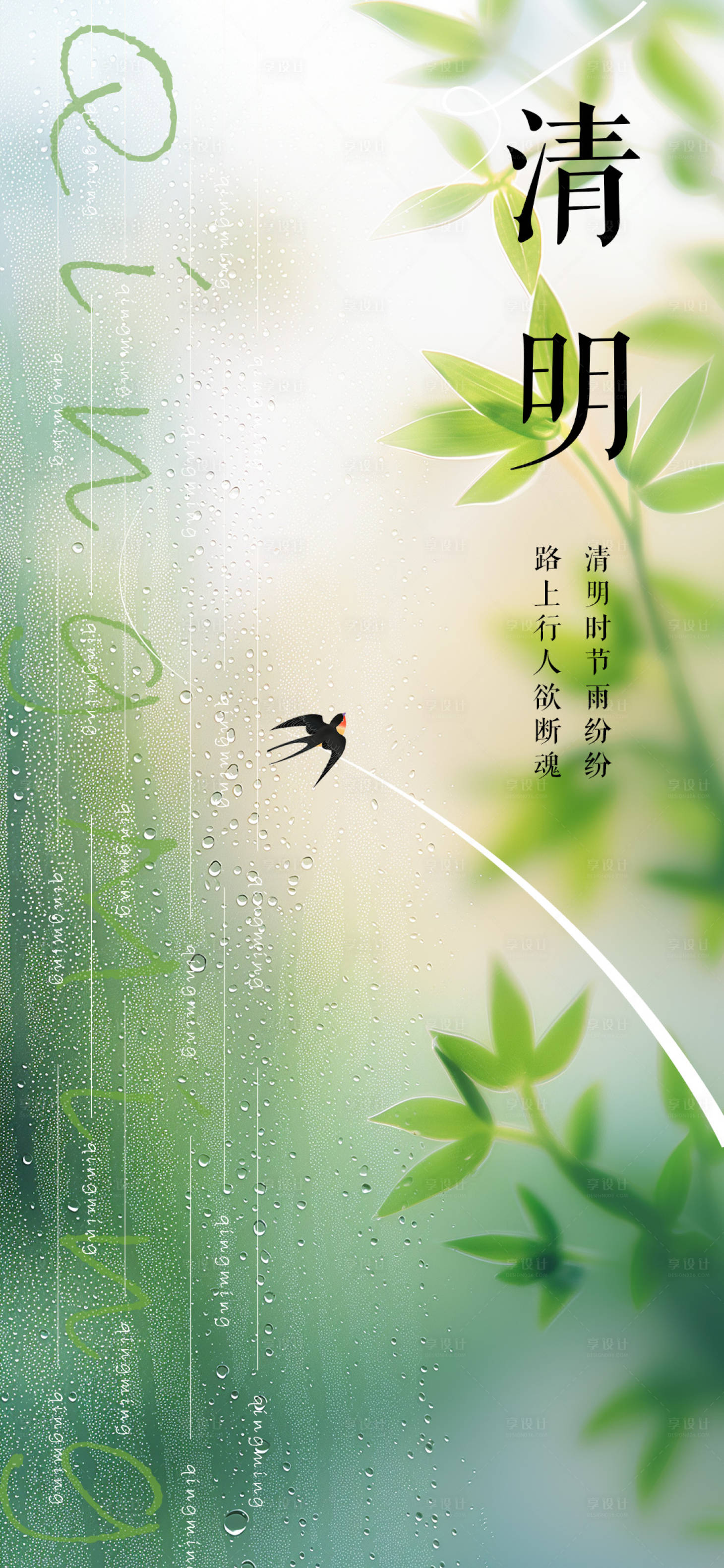 源文件下载【享设计】搜索编号：44270022818762794【清明海报】