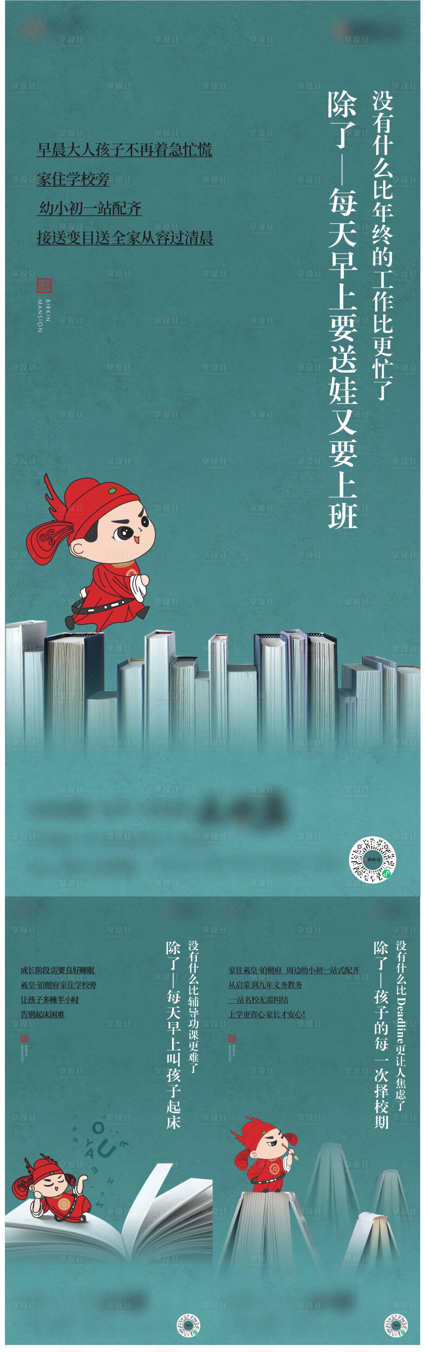 源文件下載【享設計】搜索編號：89150022593769613【房地產學區價值海報】