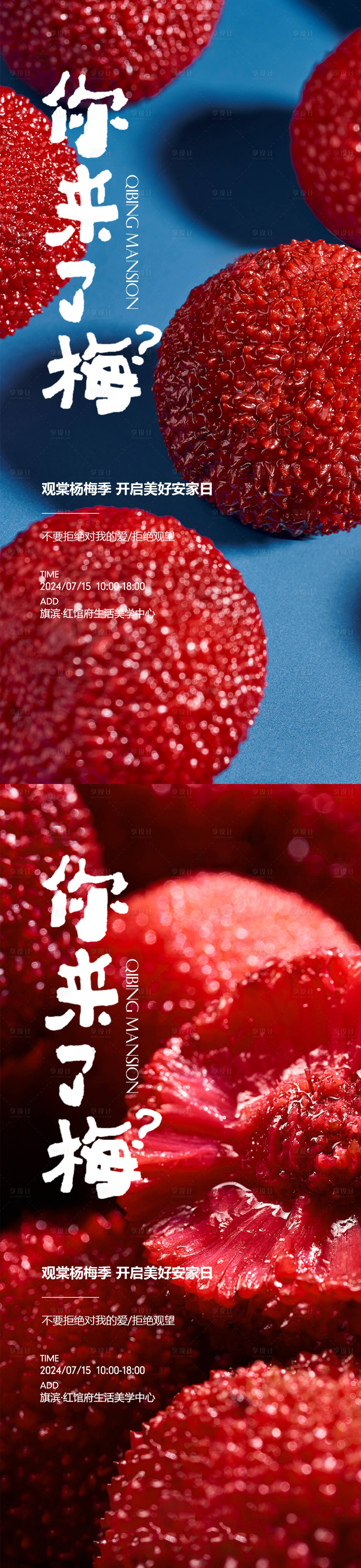 源文件下载【享设计】搜索编号：73060022590886374【杨梅采摘海报】