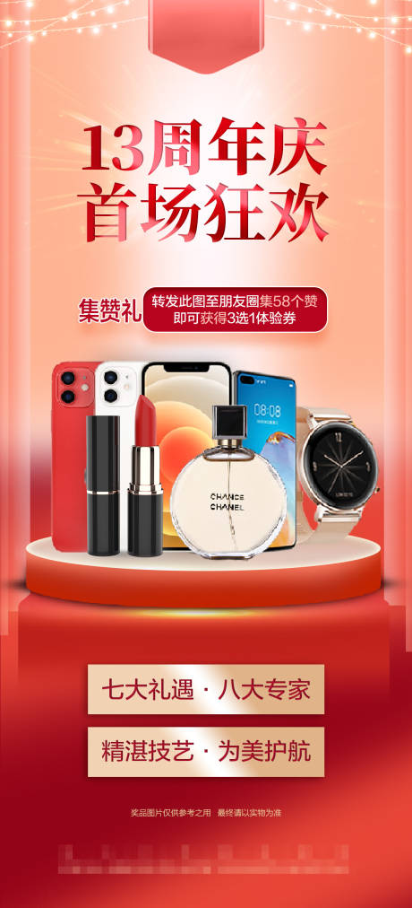 源文件下载【医美周年庆活动海报】编号：91140022236013822