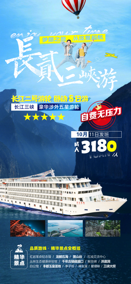源文件下载【三峡长江旅游海报】编号：57640022250874120