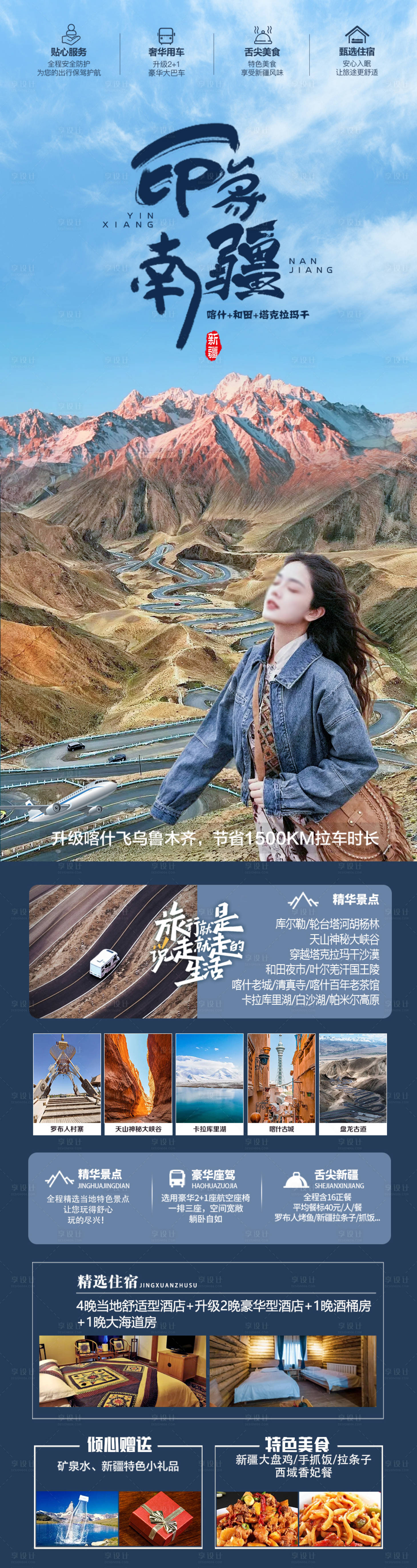 源文件下載【印象南疆長圖】編號：79870022507603139