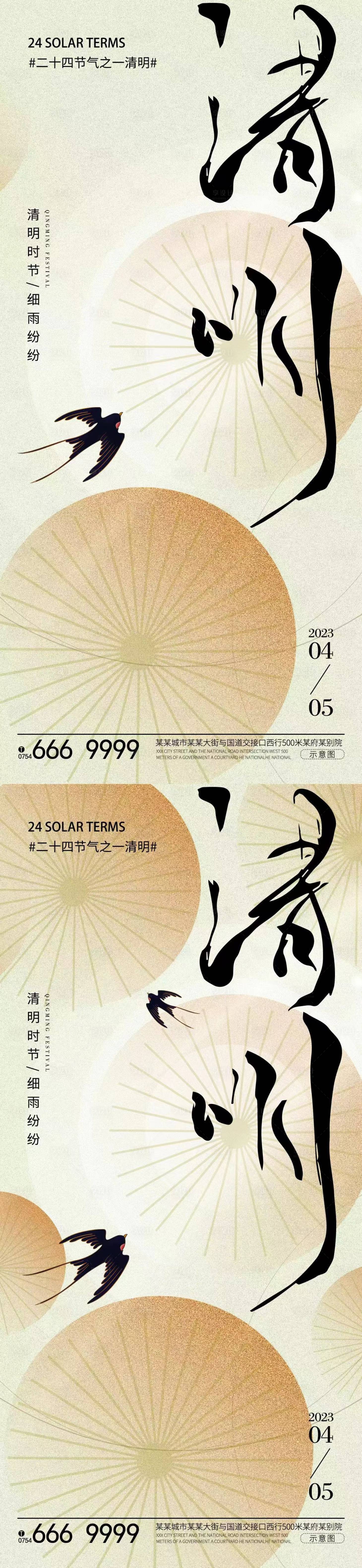 源文件下載【享設計】搜索編號：89440022399731959【清明節氣系列海報】