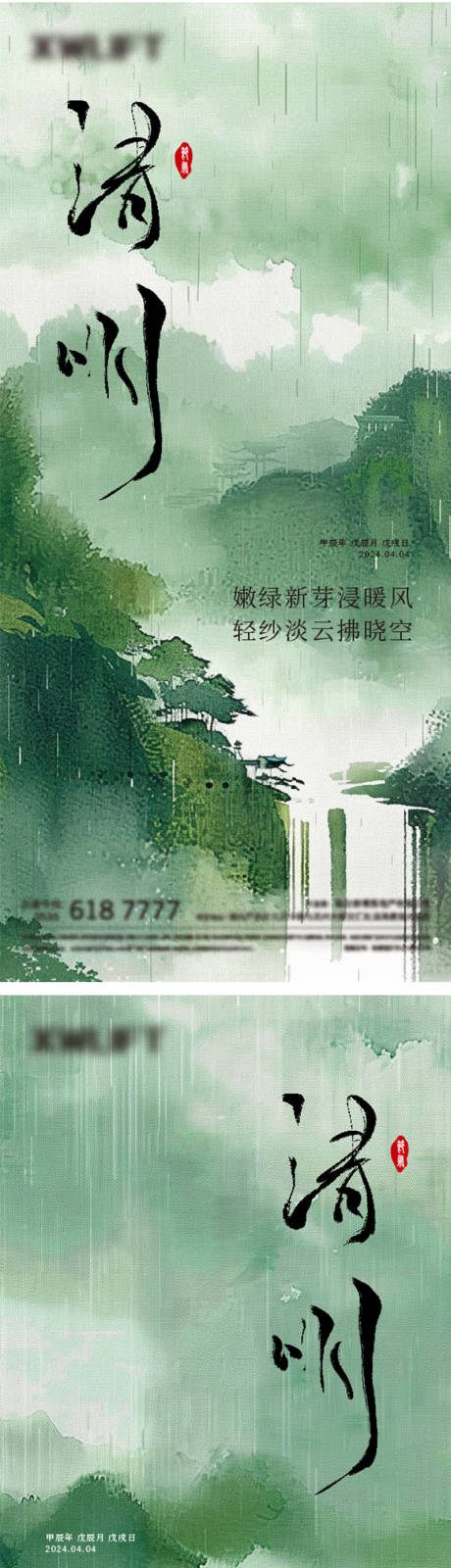 源文件下载【清明海报】编号：22990022715235305