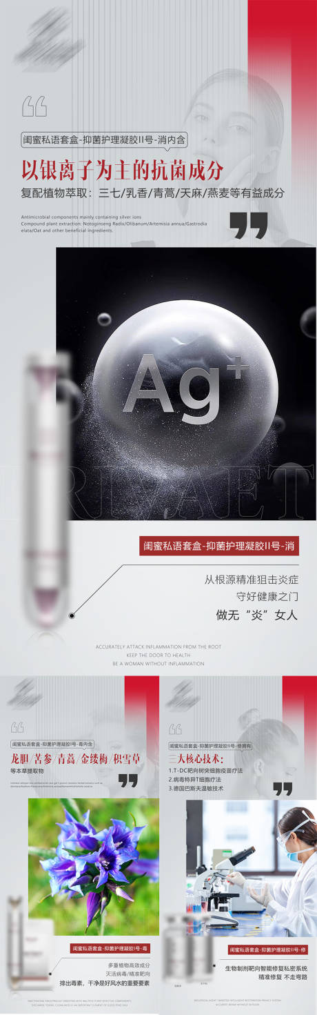 源文件下載【享設計】搜索編號：12150022433377059【私護私密產品海報】